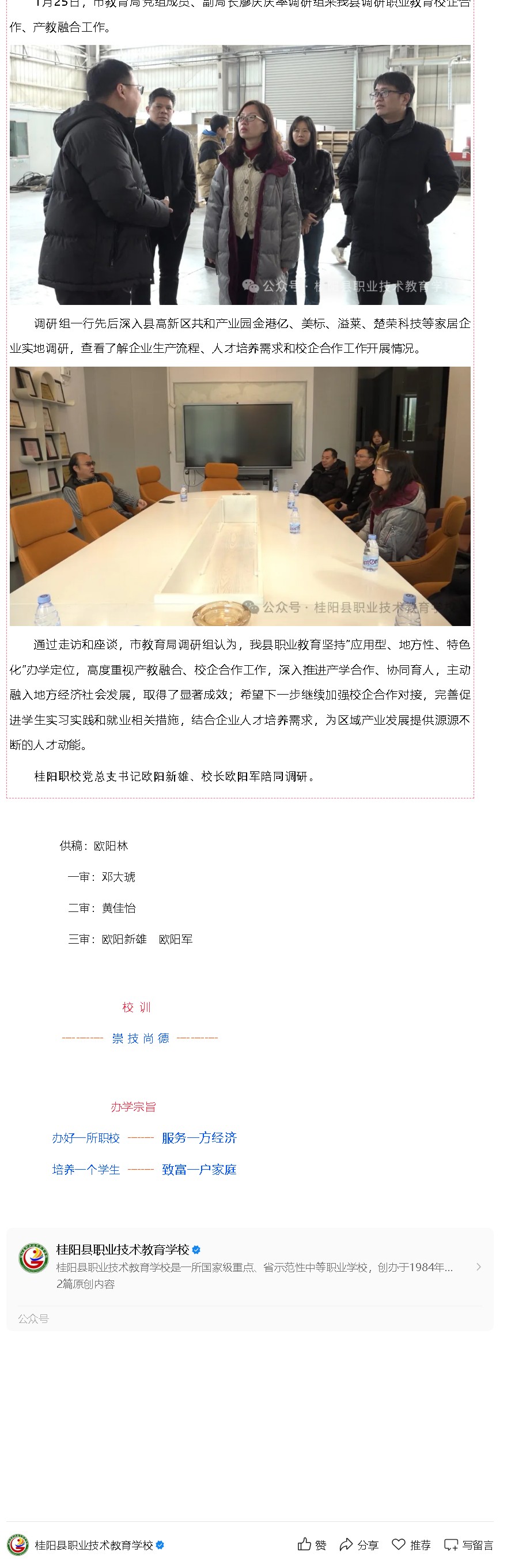 市教育局调研我县校企合作、产教融合工作