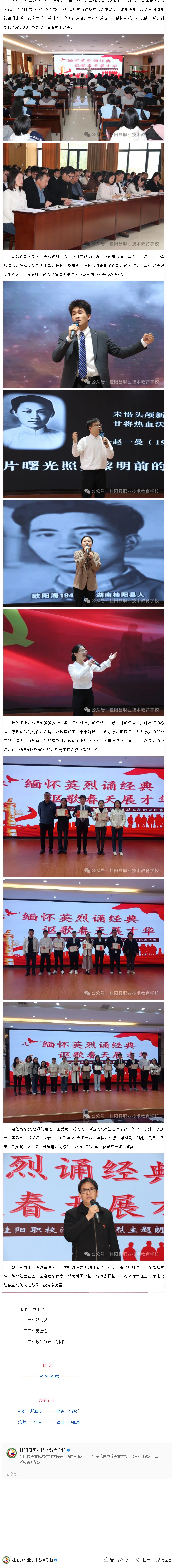 缅怀英烈，讴歌春天——桂阳职校举行清明祭英烈主题朗诵比赛