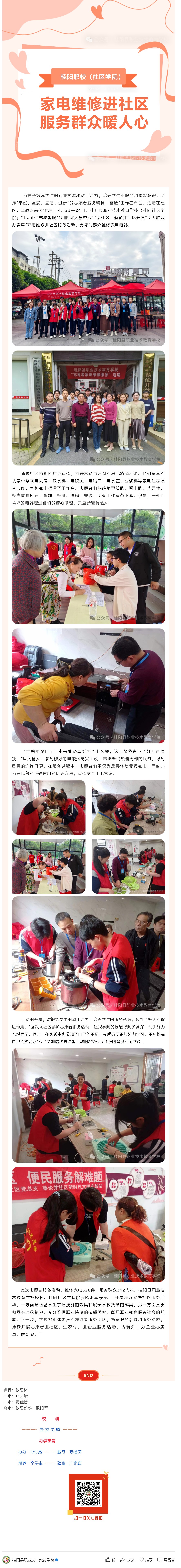 桂阳职校（社区学院）：家电维修进社区 服务群众暖人心