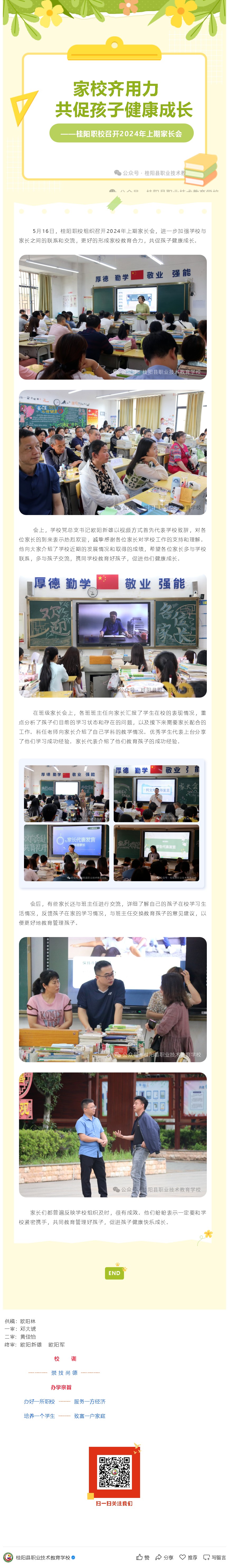 桂阳职校：家校齐用力，共促孩子健康成长