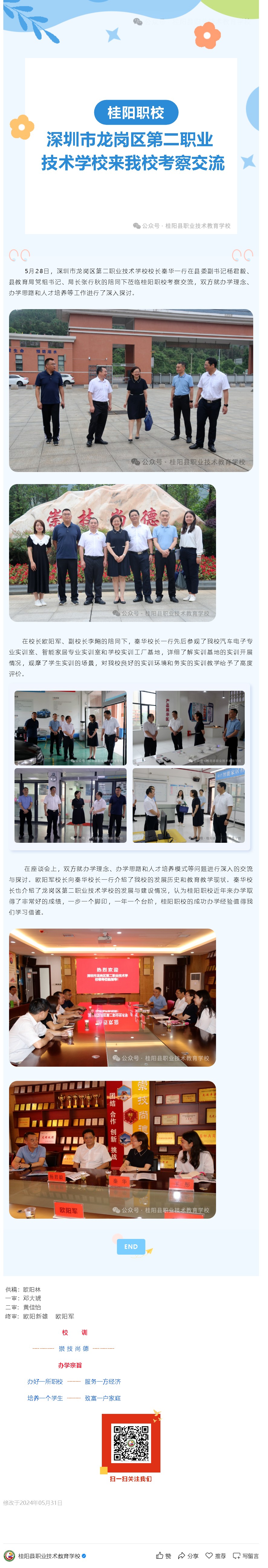 桂阳职校：深圳市龙岗区第二职业技术学校来我校考察交流