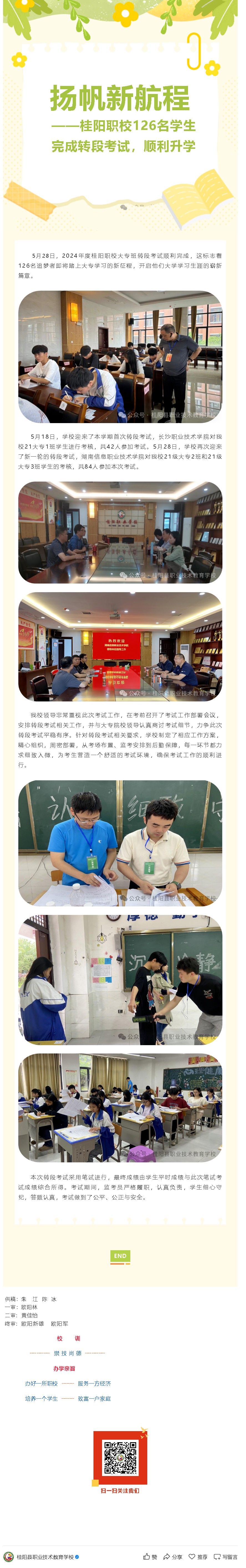 扬帆新航程——桂阳职校126名学生完成转段考试，顺利升学