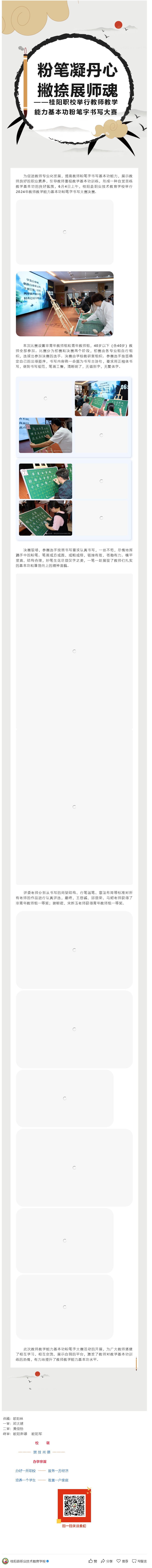 粉笔凝丹心，撇捺展师魂——桂阳职校举行教师教学能力基本功粉笔字书写大赛