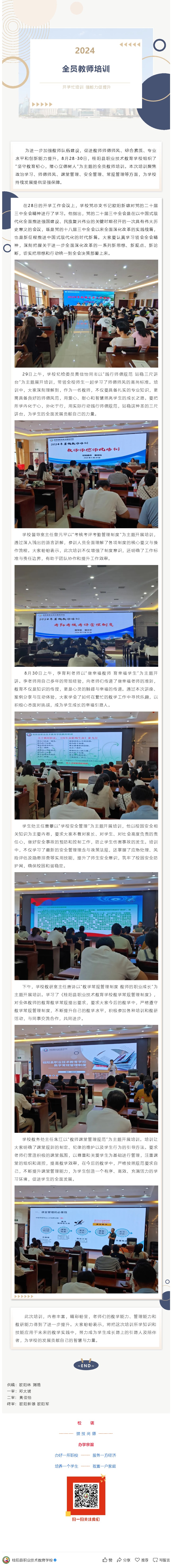 桂阳职校：开学忙培训，强能力促提升