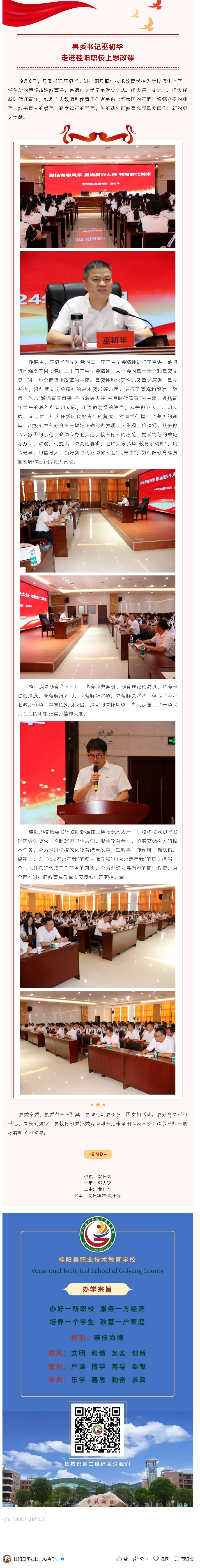 县委书记巫初华走进桂阳职校上思政课