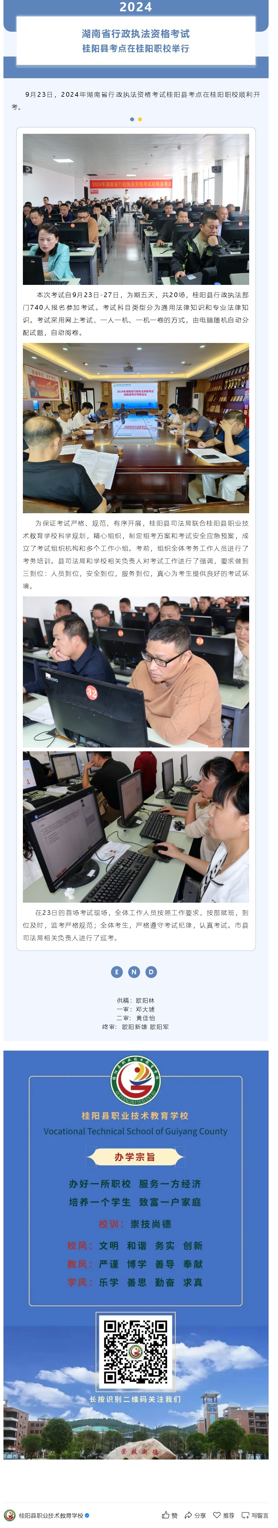 2024年湖南省行政执法资格考试桂阳县考点在桂阳职校举行