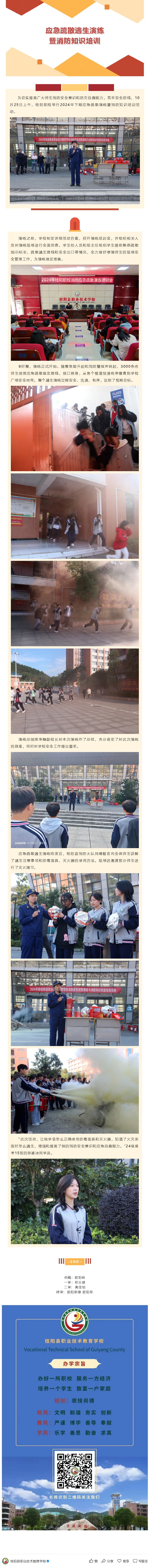 桂阳职校：举行应急疏散逃生演练暨消防知识培训活动