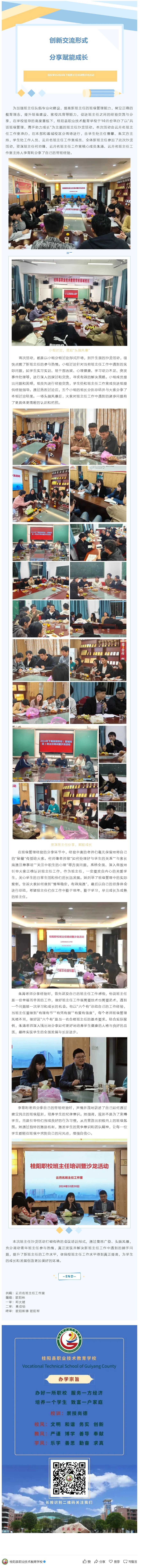 创新交流形式  分享赋能成长——桂阳县职业技术教育学校举办2024年下期班主任培训暨沙龙活动