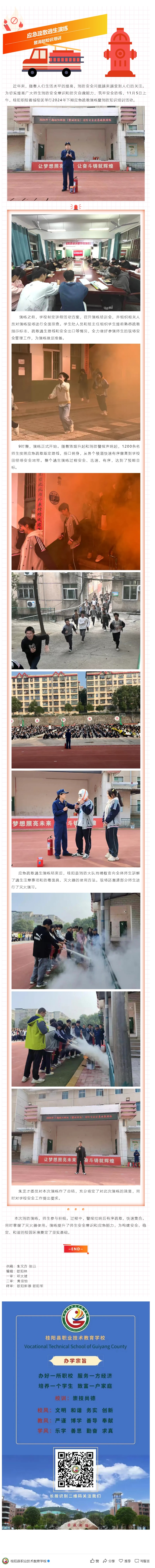 桂阳职校蓉城校区举行2024年下期应急疏散演练暨消防知识培训活动