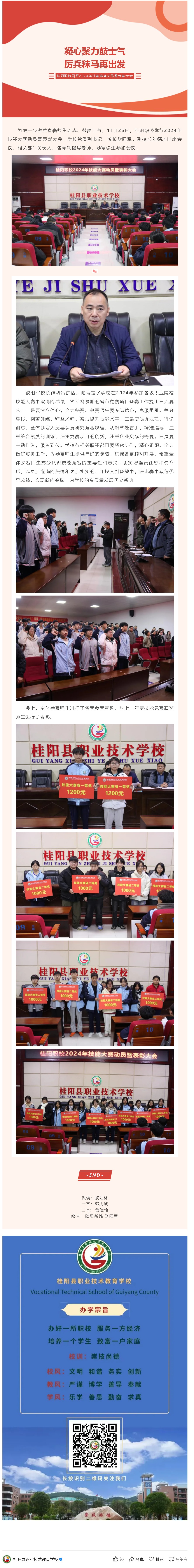 凝心聚力鼓士气 厉兵秣马再出发 ——桂阳职校召开2024年技能竞赛动员暨表彰大会