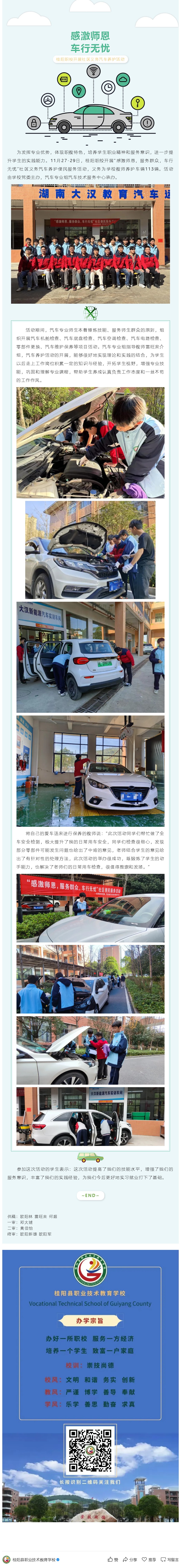 感激师恩，车行无忧 ——桂阳职校开展社区义务汽车养护活动