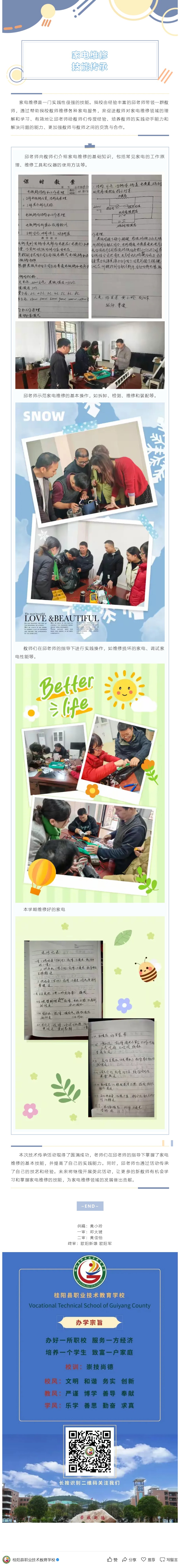 家电维修，技能传承