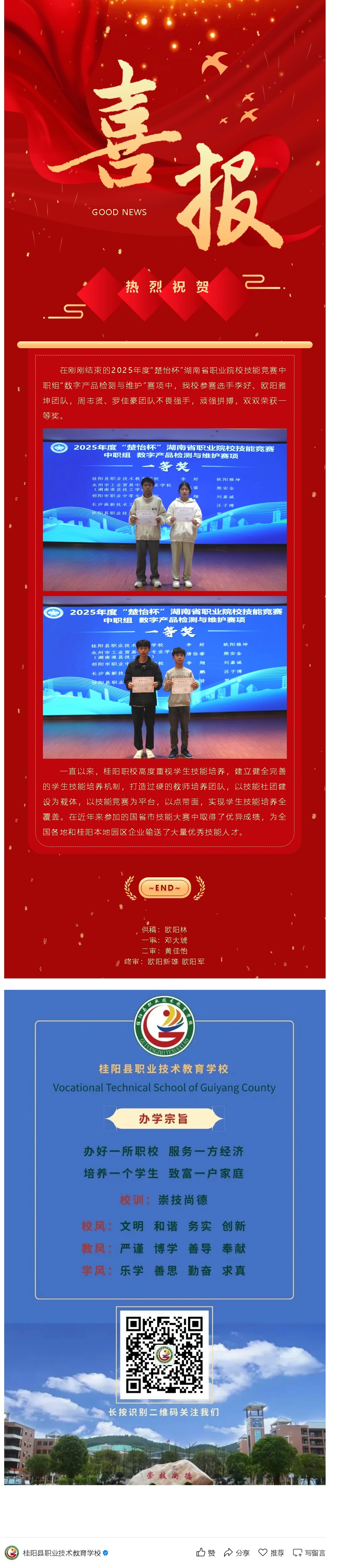 喜报：我校选手荣获省一等奖