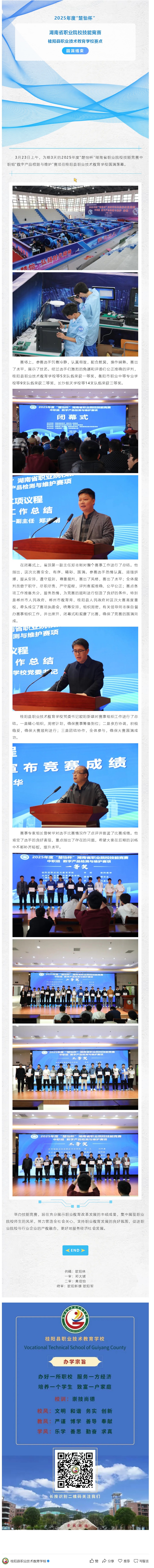 2025年度“楚怡杯”湖南省职业院校技能竞赛桂阳县职业技术教育学校赛点圆满结束