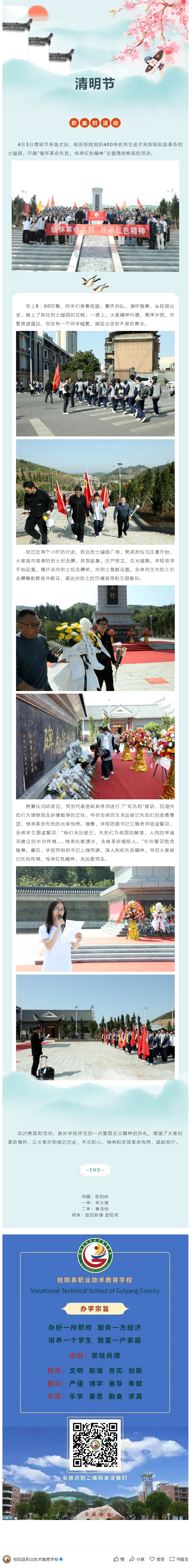 桂阳职校：400余名师生徒步开展清明祭英烈活动