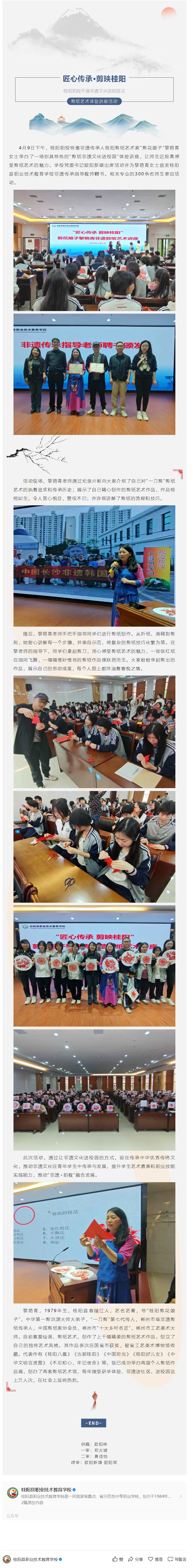 匠心传承·剪映桂阳│桂阳职校开展非遗文化进校园之剪纸艺术体验讲座活动
