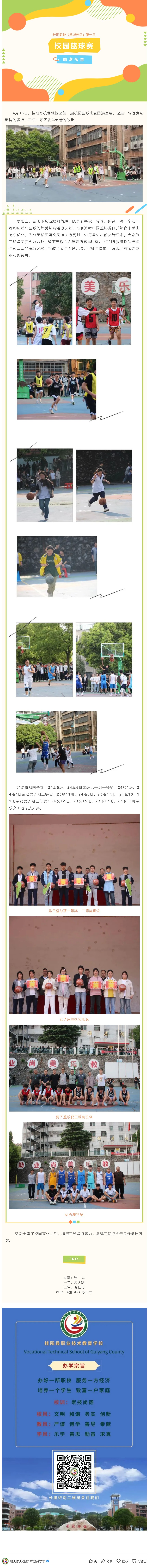 桂阳职校（蓉城校区）第一届校园篮球赛圆满落幕！