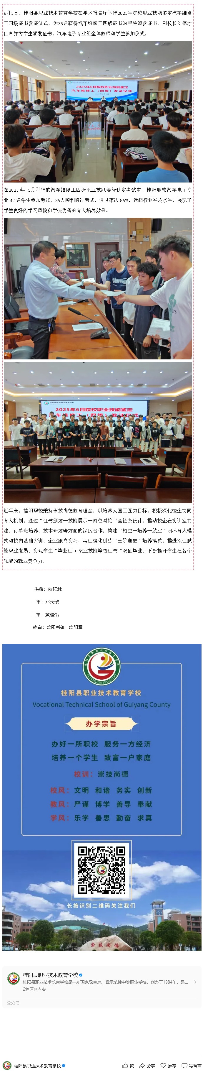桂阳职校：36名学生获得汽车维修工四级证书