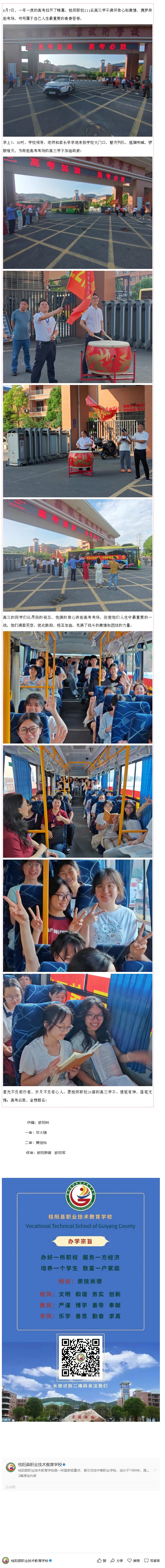 加油，桂阳职校的高三学子们！