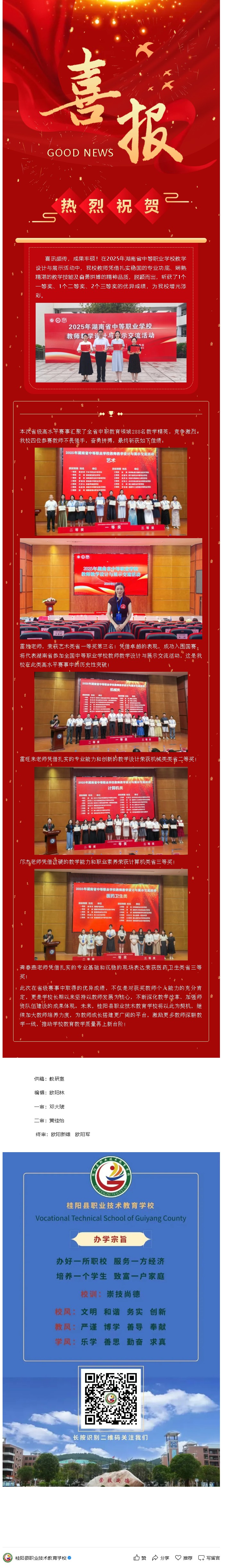 喜报！我校教师在省赛中斩获佳绩