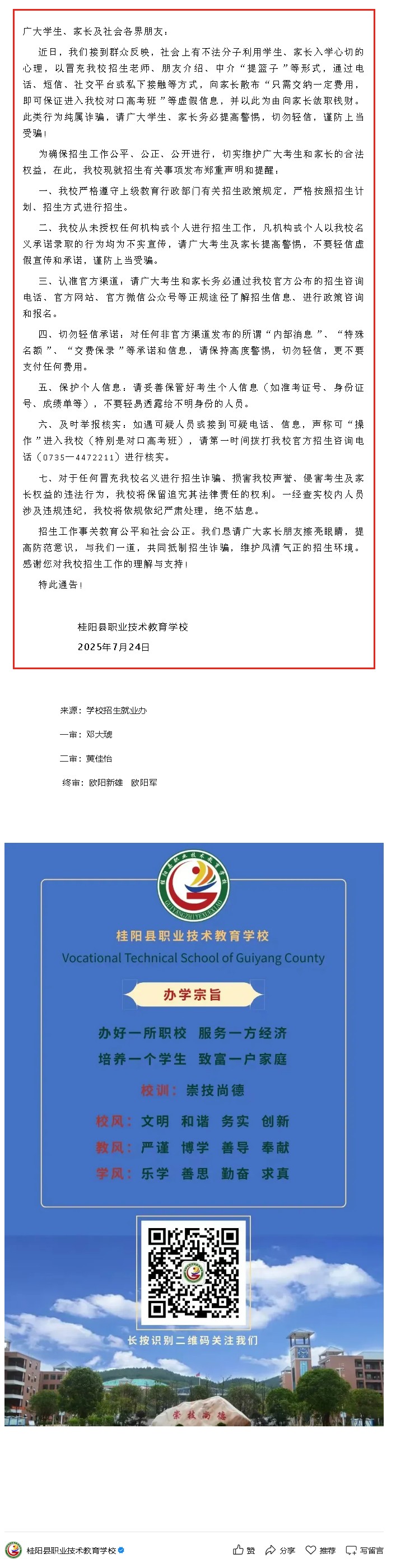 关于防范招生诈骗、维护招生公平公正的通告