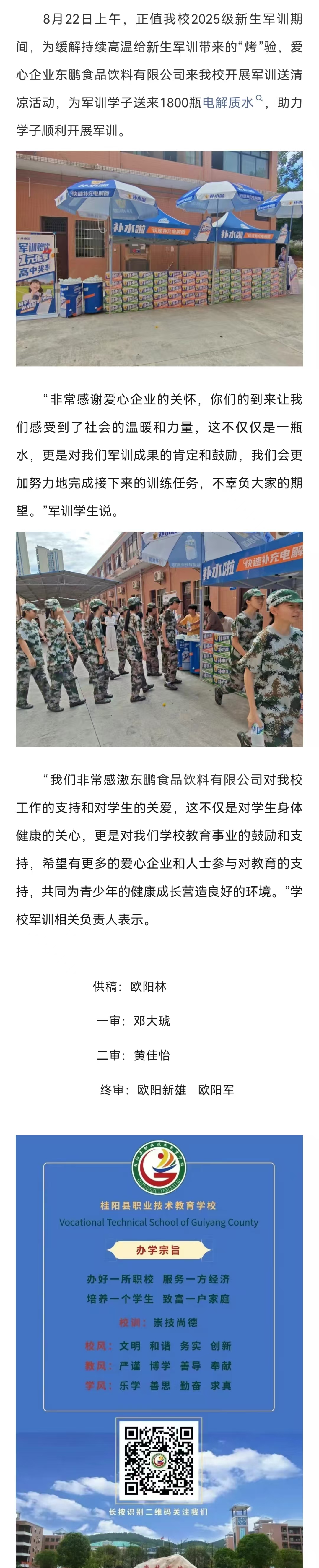 夏日送清凉，大爱润心田