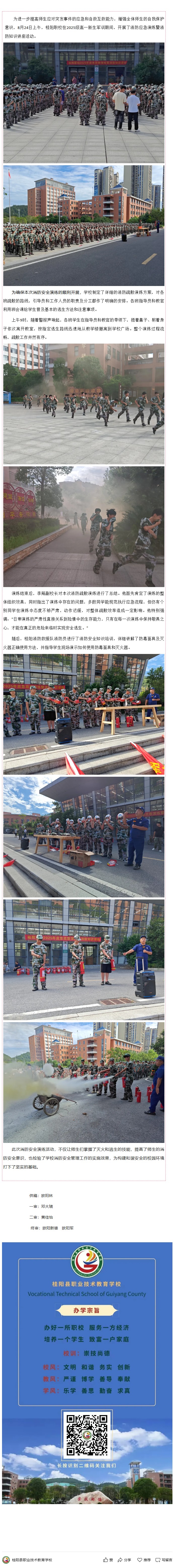 消防应急演练 筑牢安全防线——桂阳职校举行2025年消防应急演练暨消防知识讲座活动