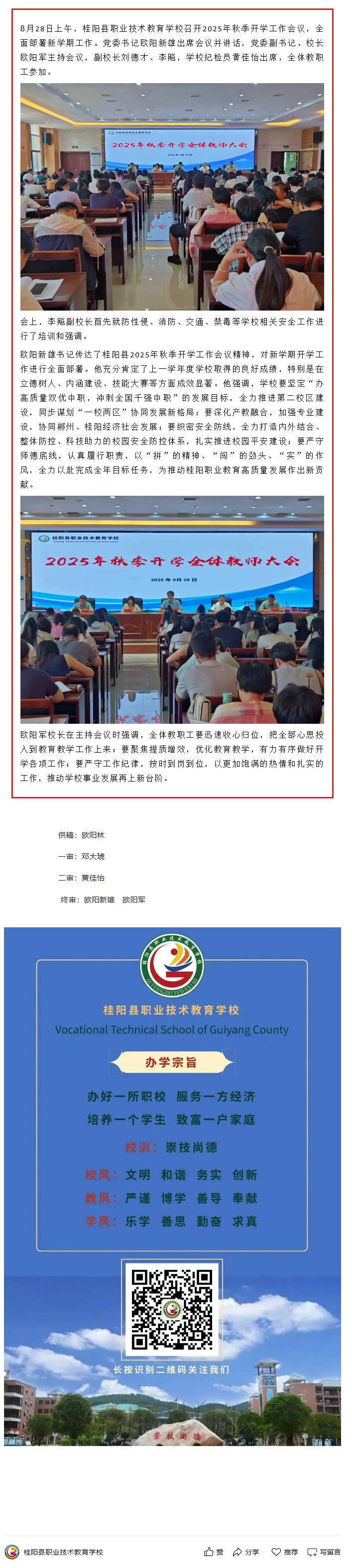 桂阳职校召开2025年秋季开学工作会议