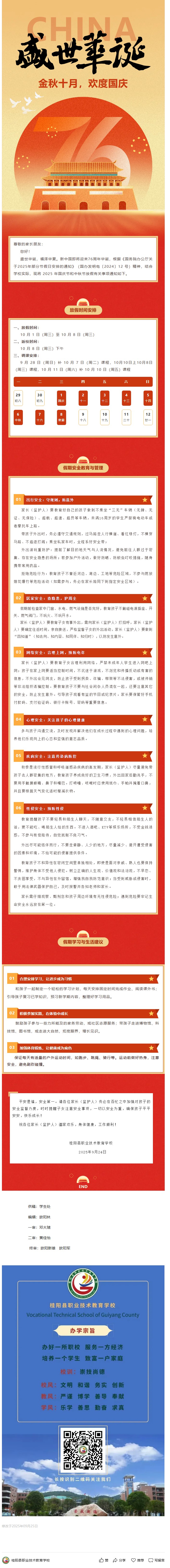 2025年国庆、中秋假期致学生家长的一封信