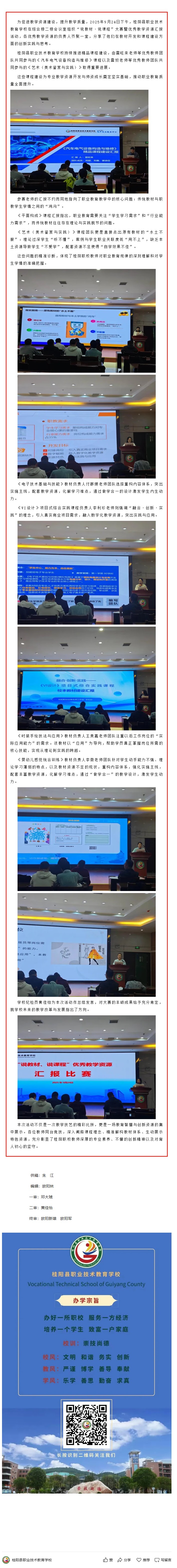 育人为先 革新致用——桂阳职校举行“说教材·说课程”优秀教学资源汇报比赛