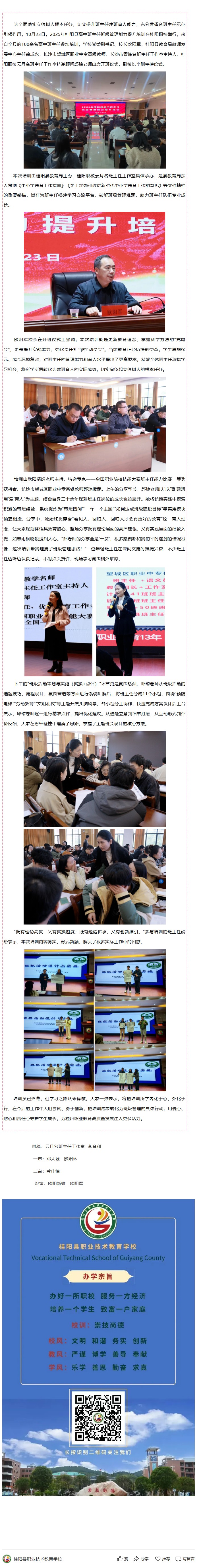 以智建班育桃李 赋能成长启新程——桂阳职校开展班主任班级管理能力提升培训