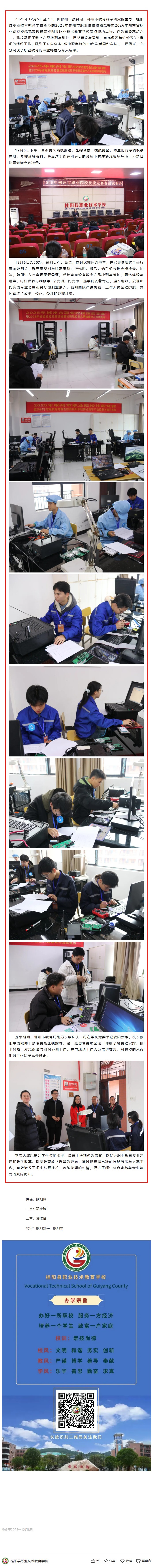 赛场亮剑 强技铸匠——2025年郴州市职业院校技能竞赛桂阳职校赛点成功举行