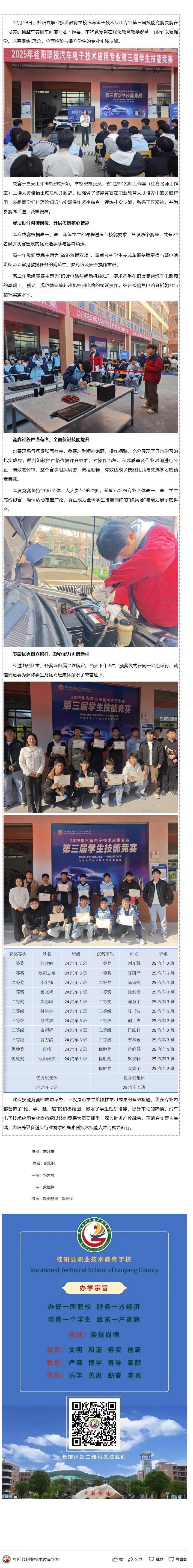 技能筑梦，人人出彩——桂阳职校汽车电子技术应用专业第三届技能竞赛决赛圆满举行