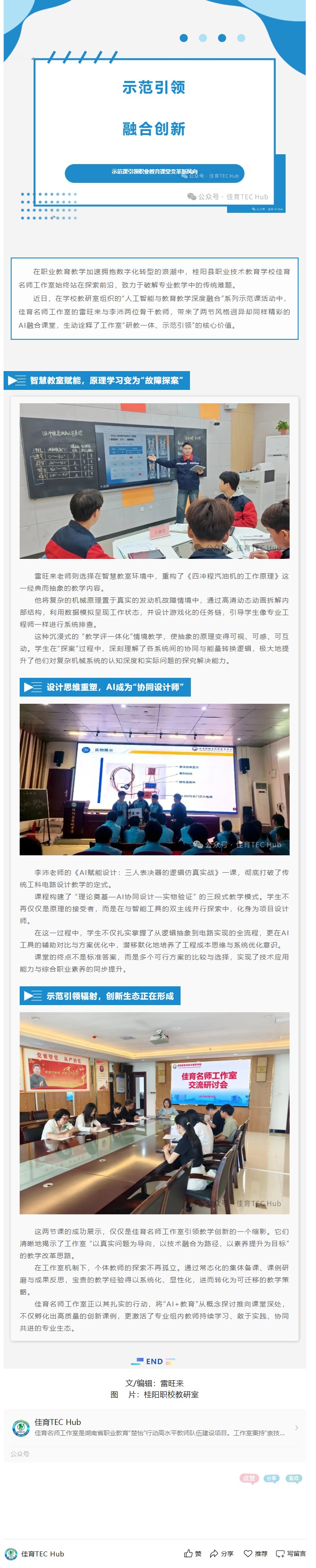 示范引领，融合创新--示范课引领职业教育课堂变革新风向