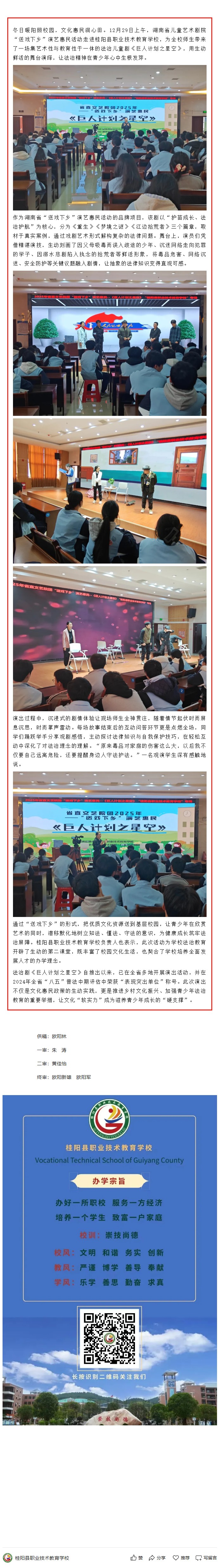 法治之光润校园 送戏下乡暖心田——《巨人计划之星空》走进桂阳职校