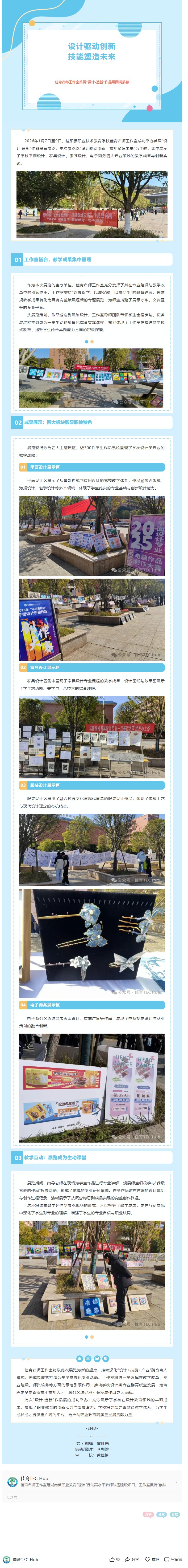 设计驱动创新，技能塑造未来 | 佳育名师工作室首届“设计·造新”作品展圆满落幕