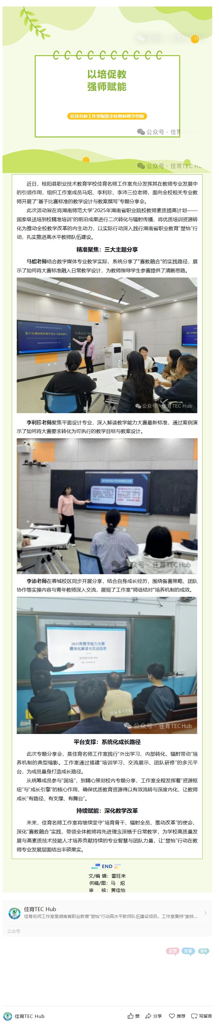 以培促教 强师赋能｜佳育名师工作室赋能全校教师教学创新