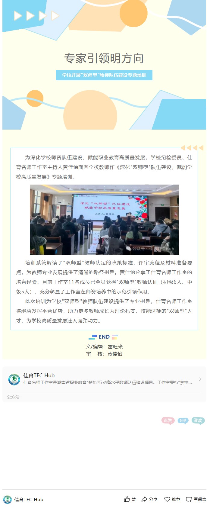 专家引领明方向｜学校开展“双师型”教师队伍建设专题培训