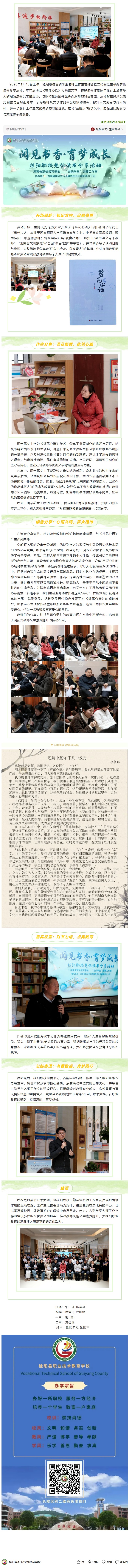 阅见书香，育梦成长——桂阳职校举办楚怡读书分享活动