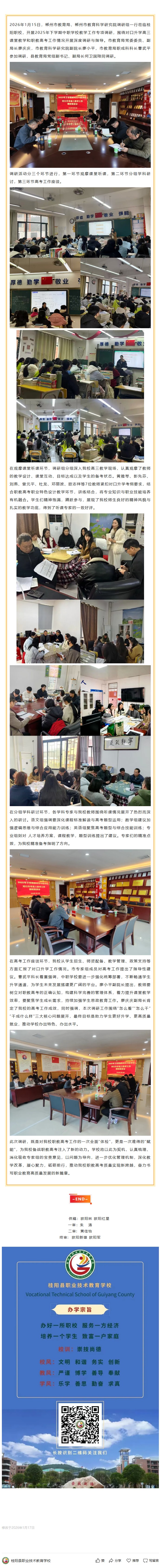 定向把脉，精准施策，努力推动对口高考实现新跨越——市教育局调研组来我校调研对口高考教学工作