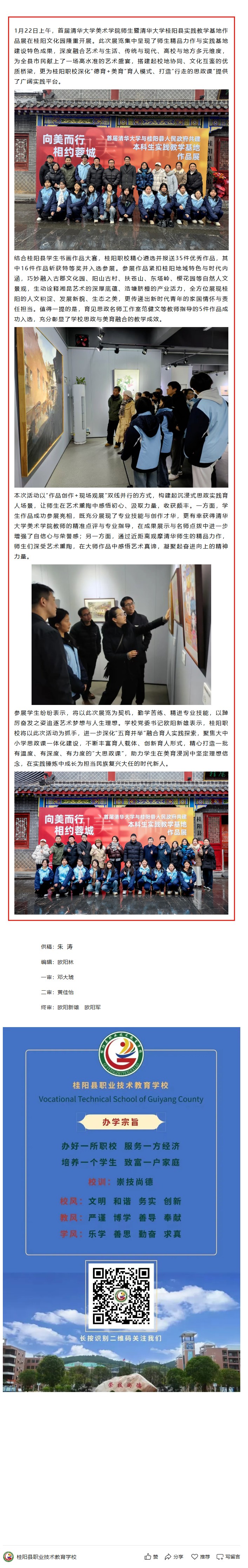 以美为媒 思政铸魂——桂阳职校借力高校地方联展探索思政实践育人新路