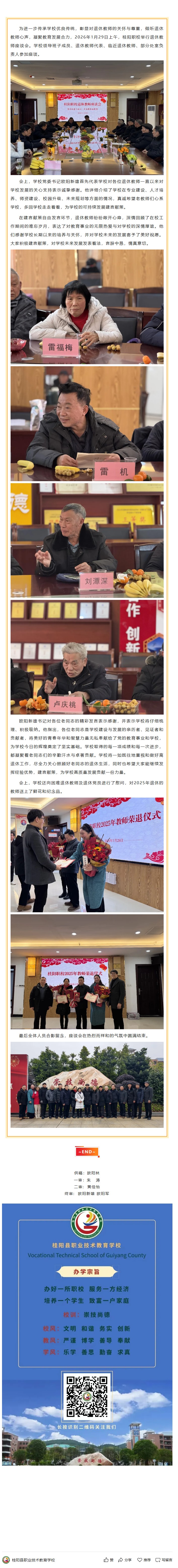 情系桃李忆初心，共话职校启新程——桂阳职校举行退休教师座谈会