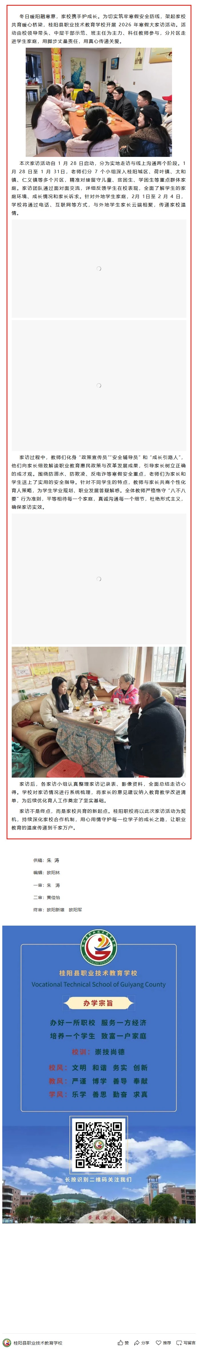 步履不停  家校同行——桂阳职校开展2026年寒假大家访活动